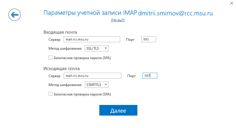Доп параметры Outlook