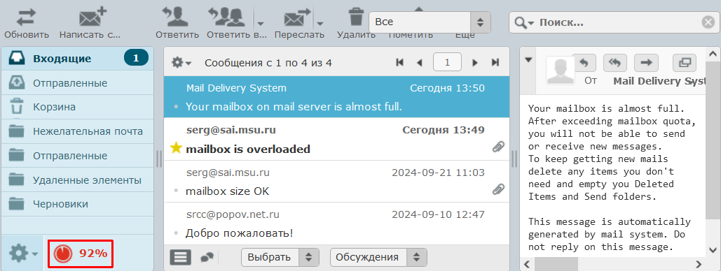 Roundcube квота пример