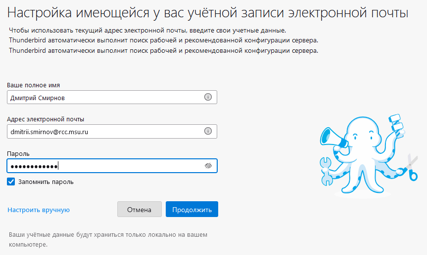Окно настройки учётной записи