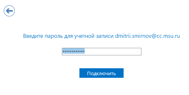 Ввод пароля Outlook